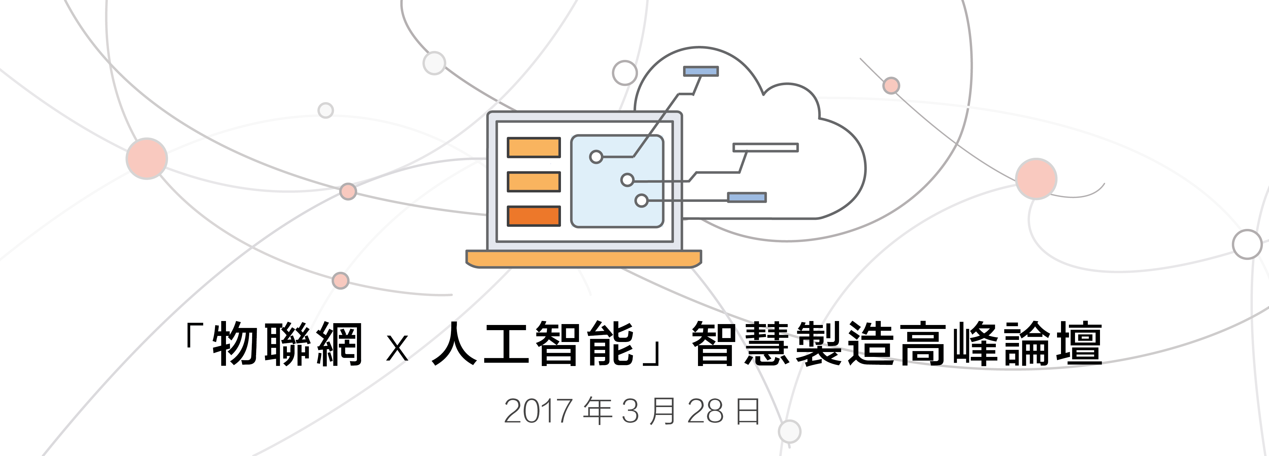 iot-ai-forum-tw-2-01 iot-ai-forum-tw-2-01