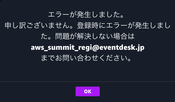 登録時のエラー画面 登録時のエラー画面