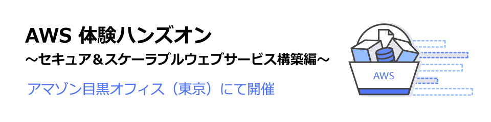 jp_main_handson_secure_tokyo jp_main_handson_secure_tokyo