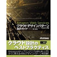 clouddesignpattern クラウド活用事例関連書籍