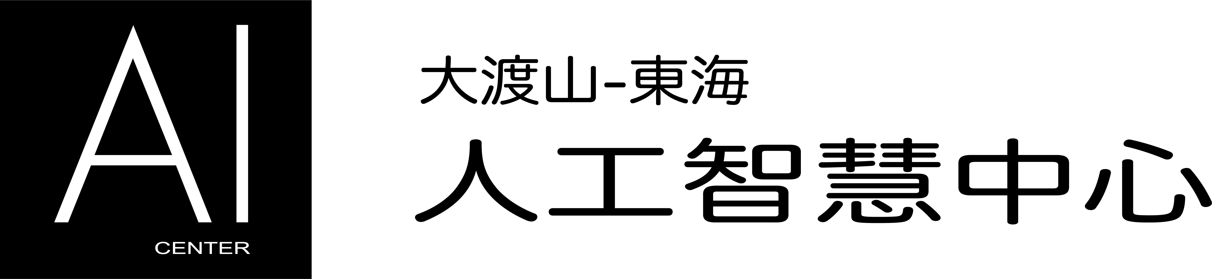 AI中心_logo-04 AI中心_logo-04