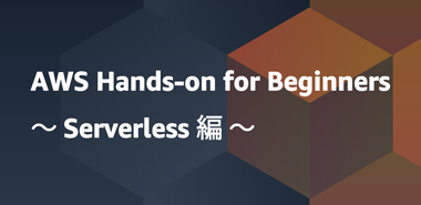 20191106_AWS-Hands-on-for-Beginners-Serverless.png 20191106_AWS-Hands-on-for-Beginners-Serverless.png