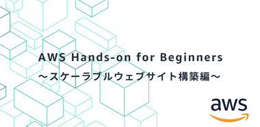 AWS_Pattern_Blueprint-Blocks-B_Light-BG_Green.AWS-Hands-on-for-Beginners.380x185 AWS_Pattern_Blueprint-Blocks-B_Light-BG_Green.AWS-Hands-on-for-Beginners.380x185