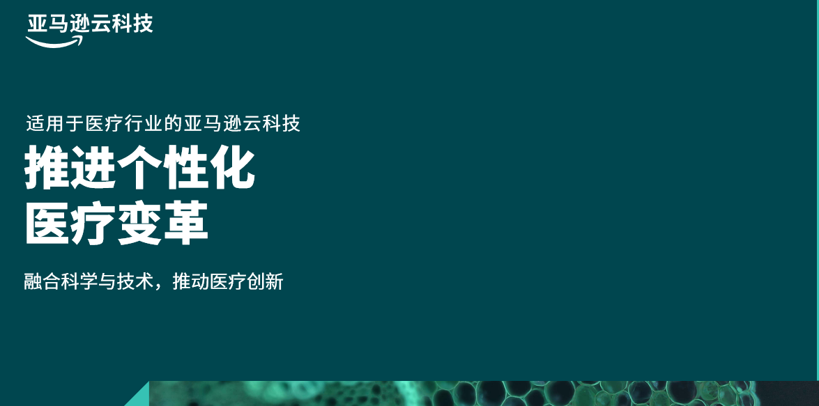 个性化医疗时代的科技助力 个性化医疗时代的科技助力