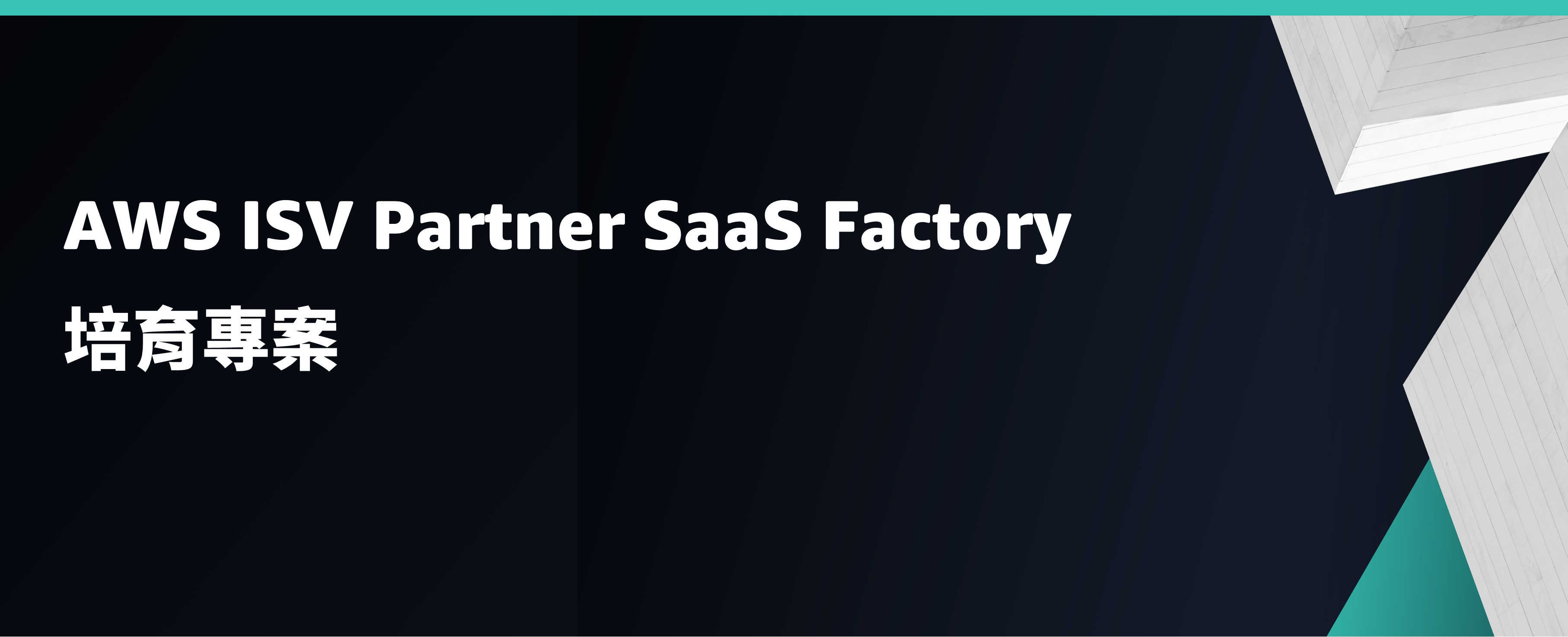 AWS ISV Partner SaaS Factory