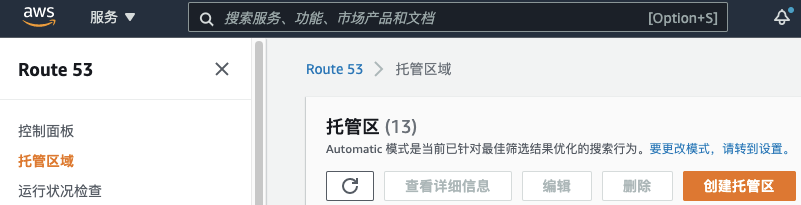 将域名解析迁移至 Amazon Route53