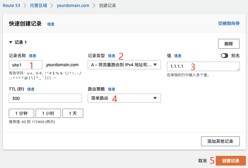 将域名解析迁移至 Amazon Route53