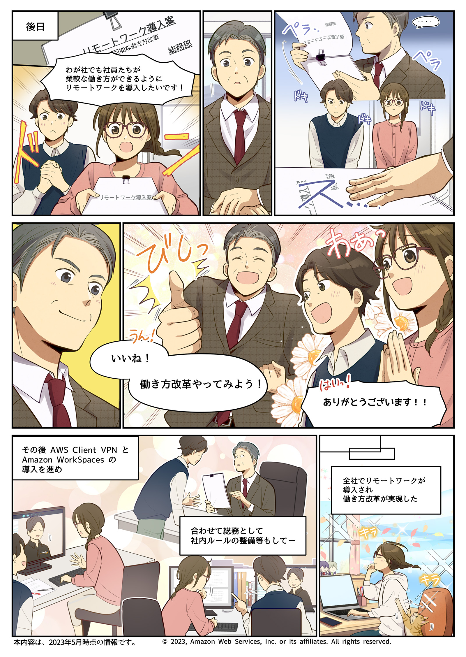 AWS マンガ：クラウドに乗っていこう！小さな会社の DX 日記－vol6