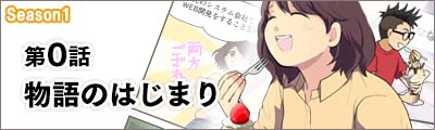 AWSマンガ　第 0 話：物語のはじまり