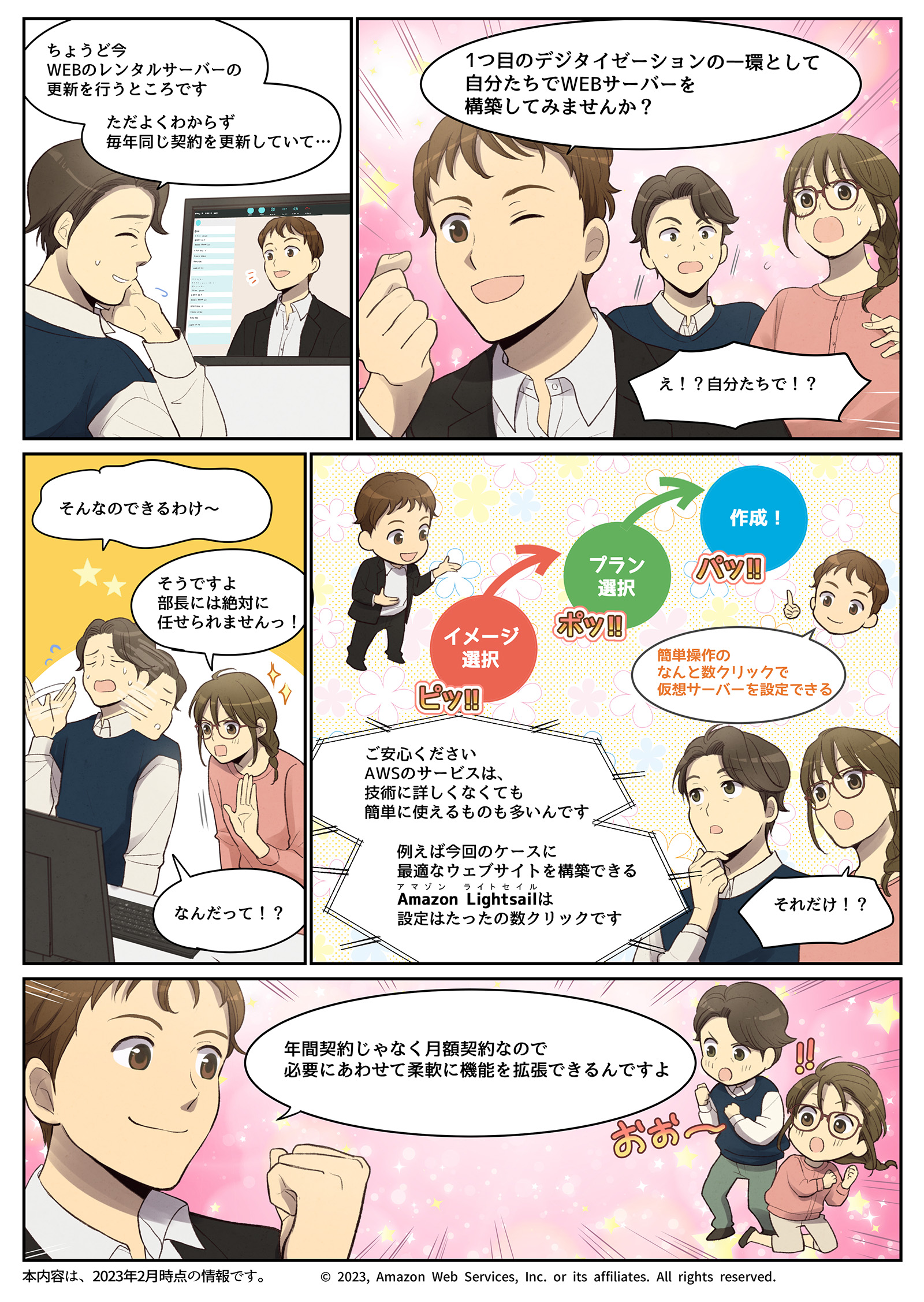 AWS マンガ：クラウドに乗っていこう！小さな会社の DX 日記－vol1