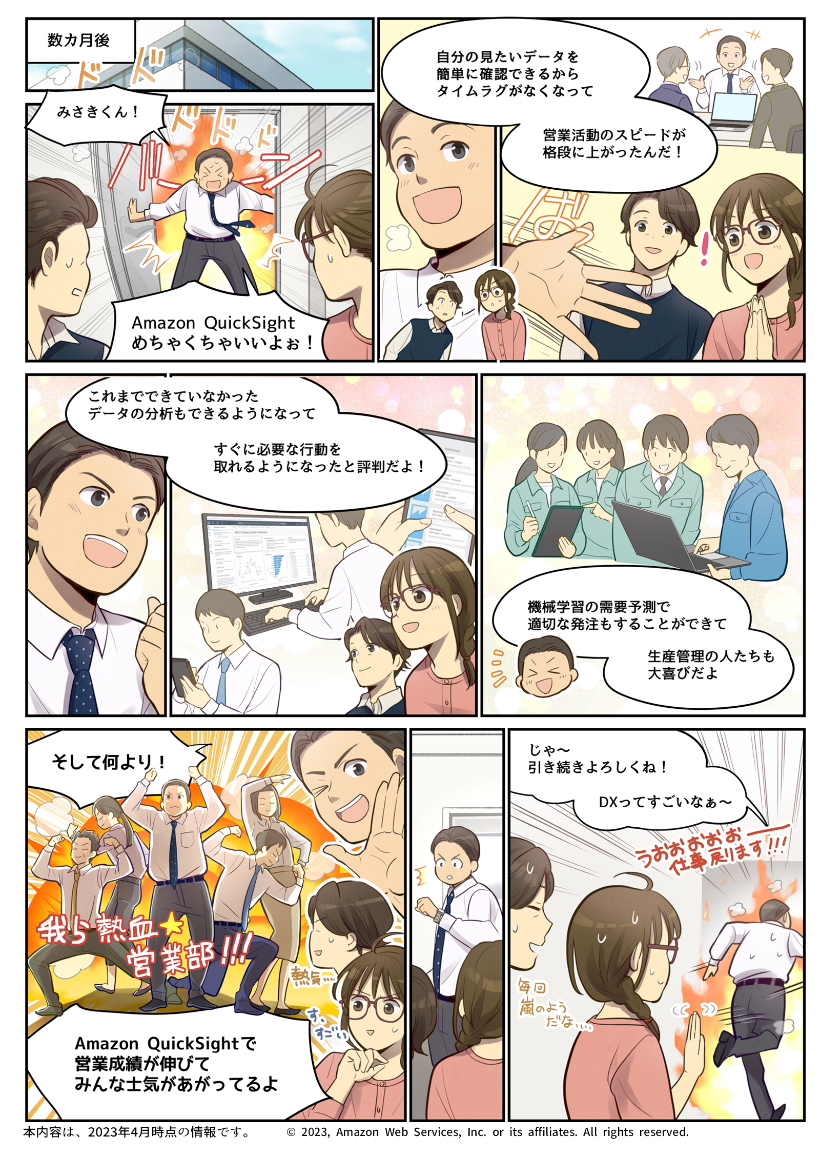 AWS マンガ：クラウドに乗っていこう！小さな会社の DX 日記－vol5