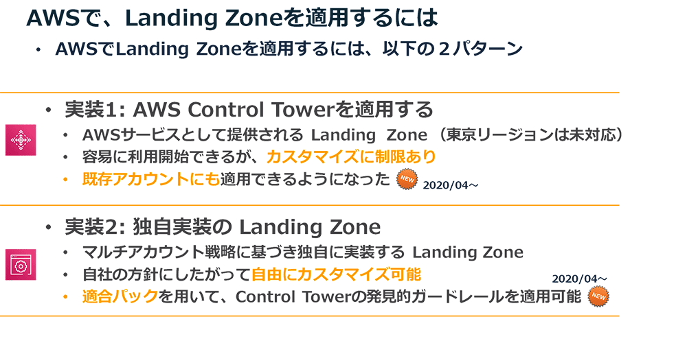 Aws マルチアカウント管理を実現するベストプラクティスとは Builders Flash 変化を求めるデベロッパーを応援するウェブマガジン Aws