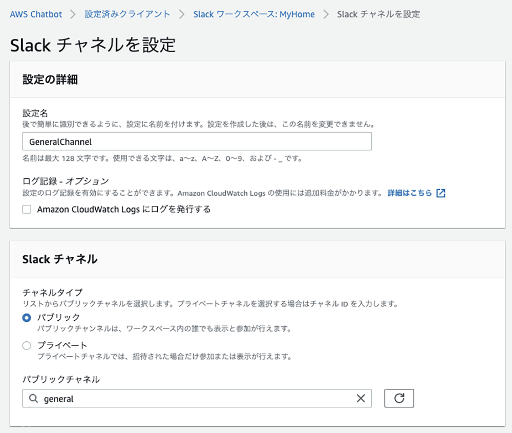 Slack と Aws Chatbot で Chatops をやってみよう Builders Flash 変化を求めるデベロッパーを応援するウェブマガジン Aws