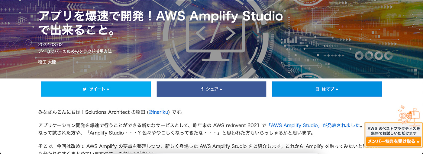 アプリを爆速で開発 ! AWS Amplify Studio で出来ること。