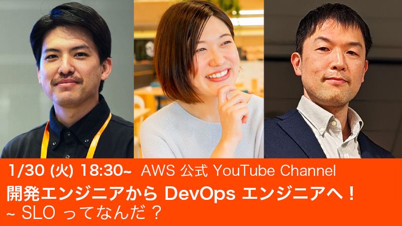 開発エンジニアから DevOps エンジニアへ ! ~ SLO ってなんだ ?