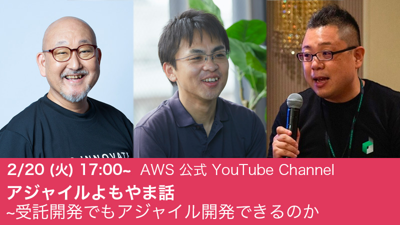 アジャイルよもやま話 ~ 受託開発でもアジャイル開発できるのか ?