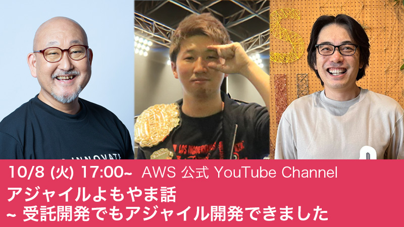 アジャイルよもやま話 ~ 受託開発でもアジャイル開発できました ~