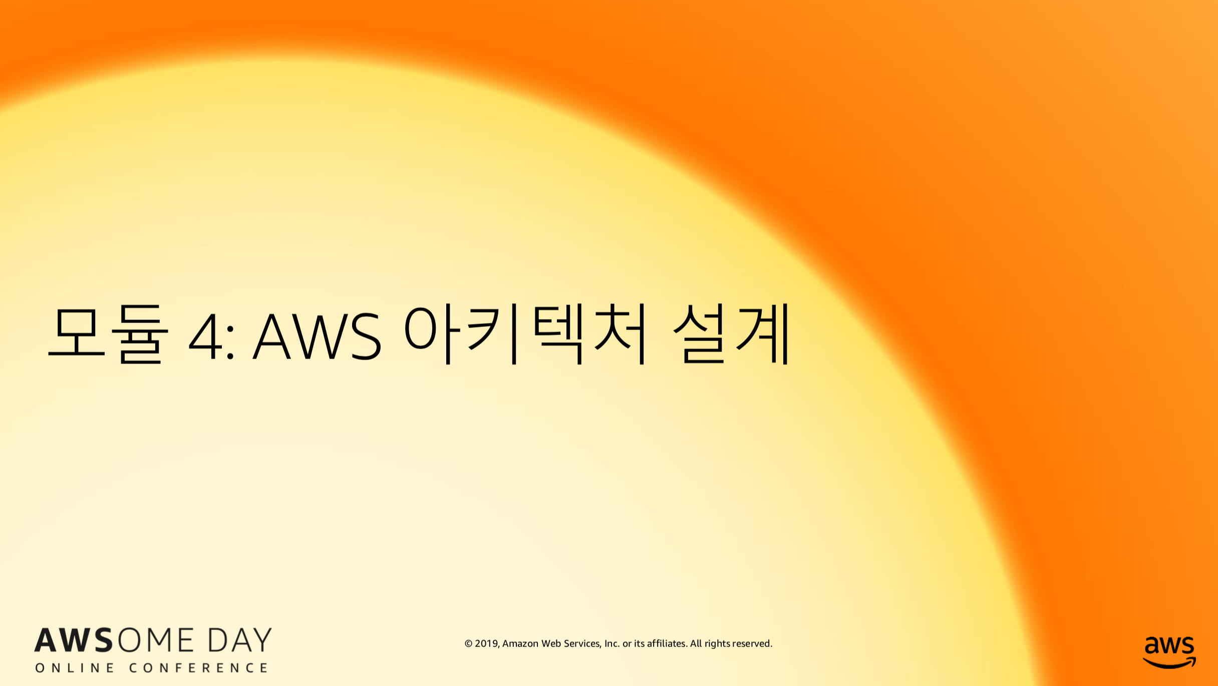 AWSome Day 온라인 컨퍼런스