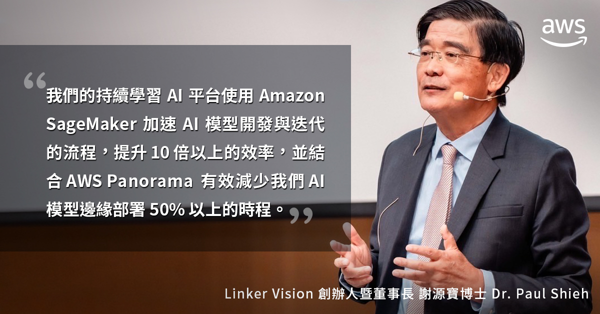 Linker Vision 創辦人暨董事長 謝源寶博士 Dr. Paul Shieh