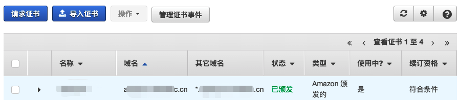 Ssl Tls证书申请及使用方法 Aws 云服务