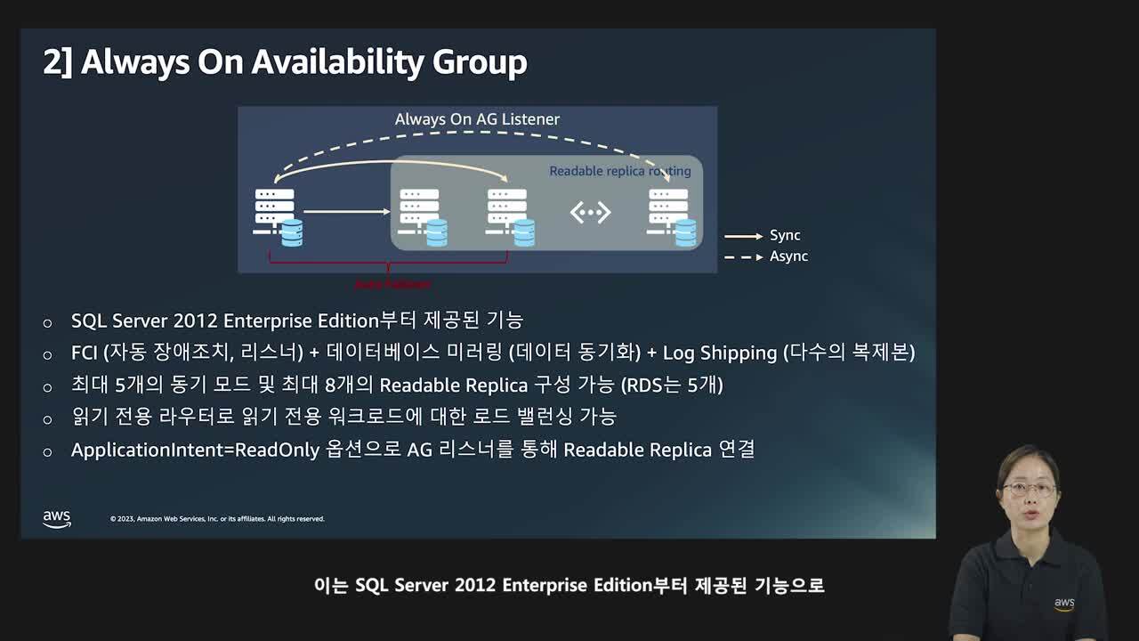 SQL Server를 AWS에서 사용하는 여러 가지 방안들 (Level 200)