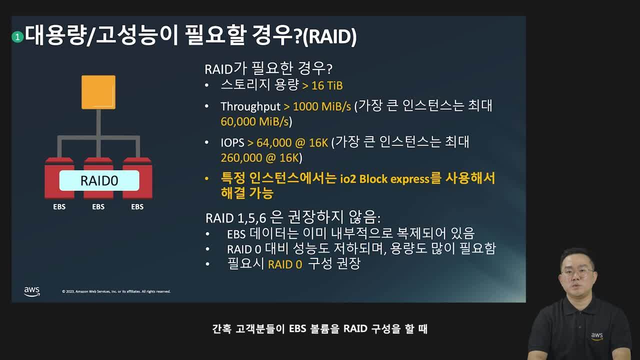 소중한 내 데이터, 어떻게 하면 잘 사용하고 안전하게 지킬 수 있을까? EBS 모범 사례 알아보기 (Level 200)