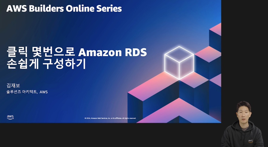 클릭 몇 번으로 Amazon RDS 손쉽게 구성하기 (레벨 100)