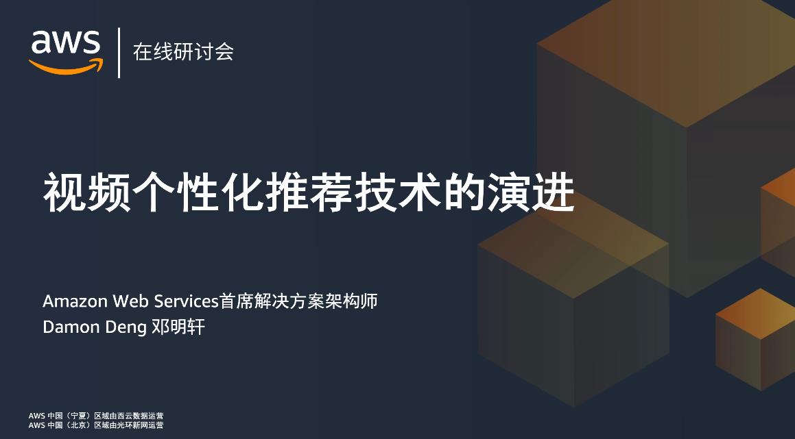 Aws Webinar 在线研讨会 云计算在线课程 Aws 云服务