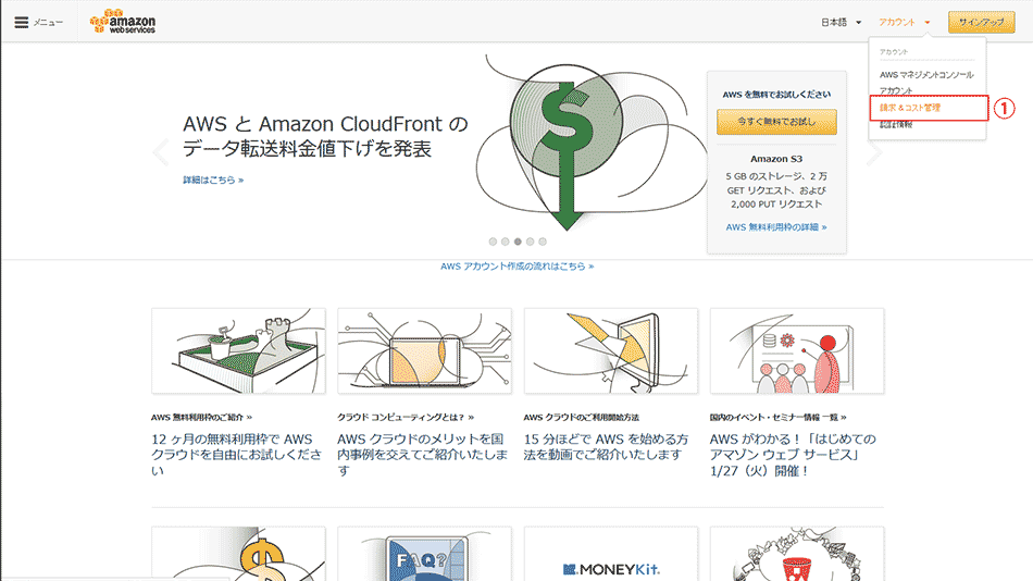 Aws クーポンの適用方法 Aws