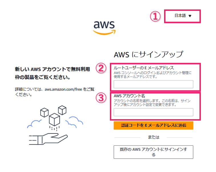 AWS アカウント作成の流れ【AWS 公式】