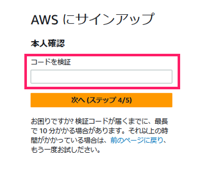 AWS アカウント作成の流れ【AWS 公式】