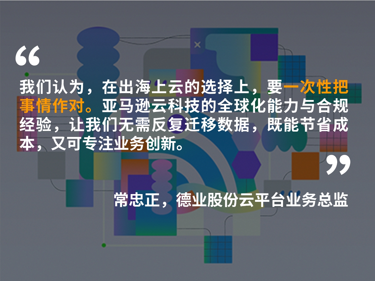 安全合规与本地化适配:筑牢业务全球化根基
