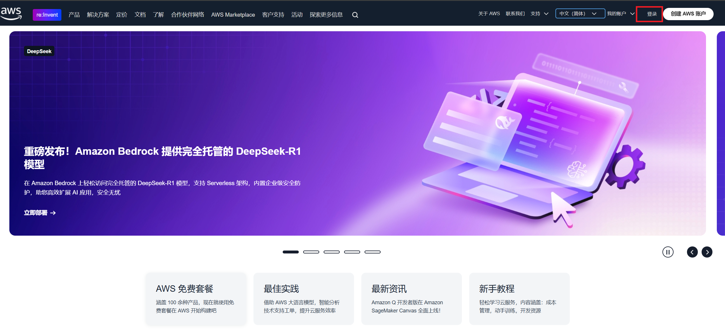 如何使用 Bedrock 轻松调用 DeepSeek-R1-AWS 云服务