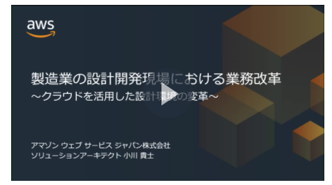 製造業の設計開発現場における業務改革