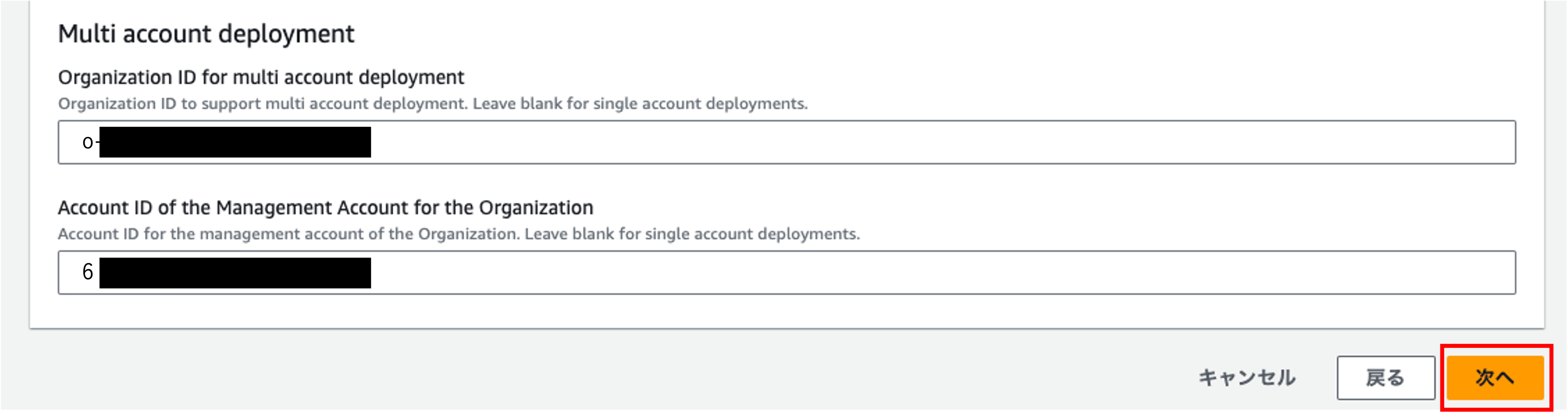 Screenshot of the AWS interface for multi account deployment, showing fields to enter the Organization ID and the Management Account ID, with a highlighted next button. Some information is redacted for privacy.