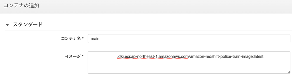 Screenshot of the AWS console interface showing the process of adding a container with the image 'amazon-redshift-police-train-image:latest' in the Asia Pacific (Tokyo) region.