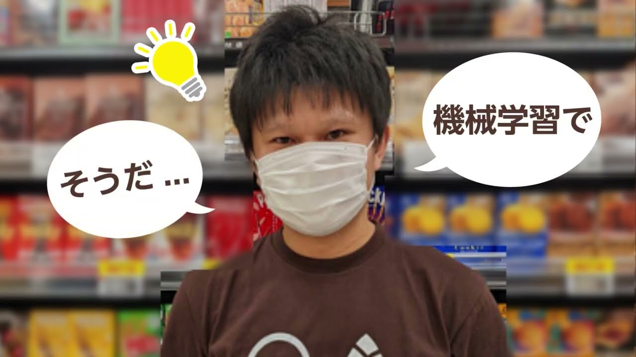 A Japanese man wearing a face mask stands in a supermarket aisle. The image includes cartoon speech bubbles with Japanese text and a lightbulb illustration, suggesting an idea or inspiration, likely related to machine learning.