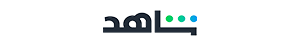 Shahid logo in a horizontal layout, featuring black Arabic script with three colored dots (green, turquoise, blue) on a white background.