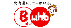 Logo of UHB Channel 8 with Japanese mascot and text above, reading '北海道に、ユーがいる。'