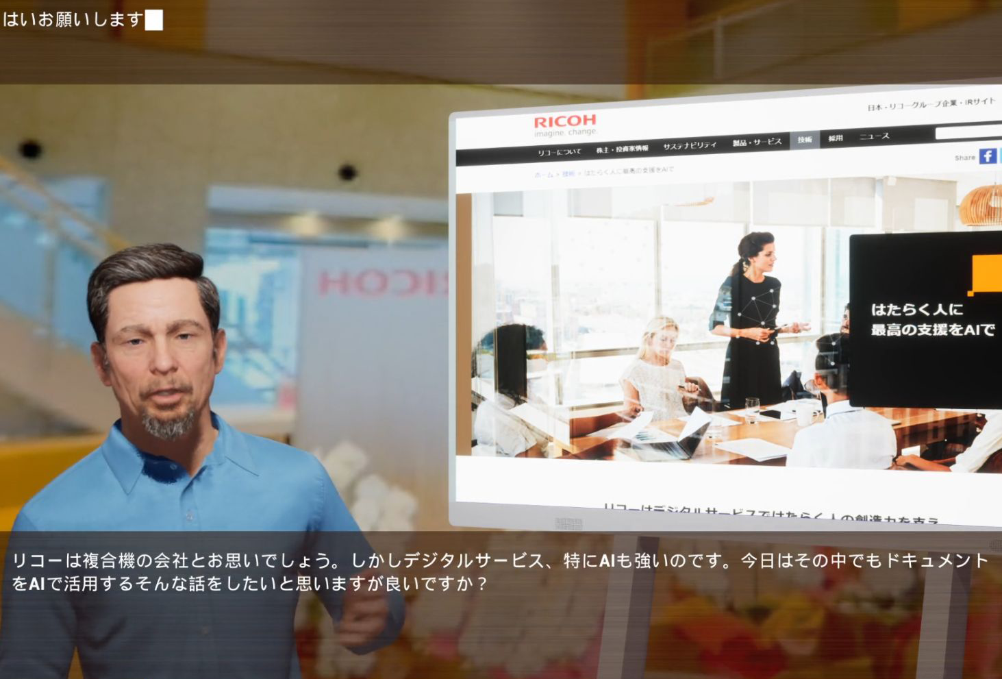 A digital presentation featuring a virtual host discussing Ricoh's AI-powered digital services, with a display of the Ricoh website in the background. Japanese text on the image highlights the company's strengths in AI for supporting the workforce.