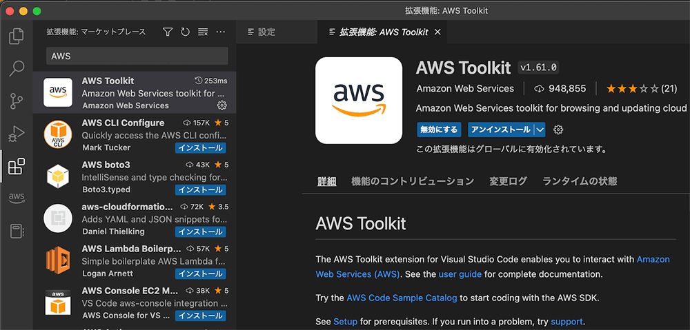 Screenshot showing the AWS Toolkit extension page in the Visual Studio Code Extension Marketplace with interface options in Japanese, highlighting installation options and extension details.