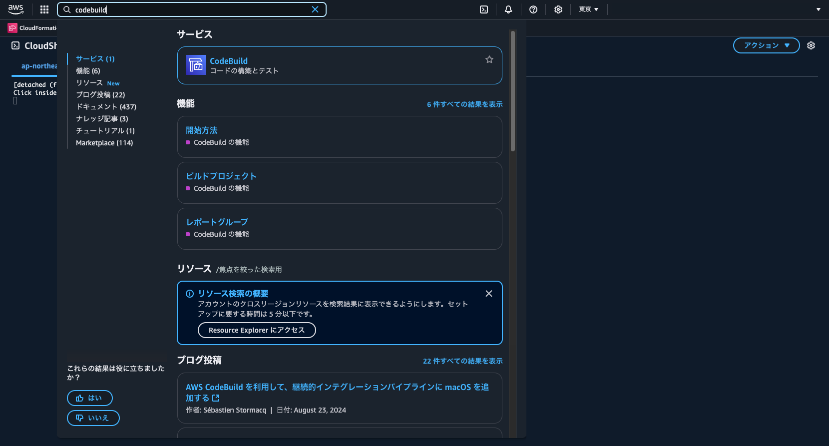 Screenshot of the AWS Management Console showing a search for 'CodeBuild' in Japanese language and dark mode theme. The image displays search results and navigation options related to AWS CodeBuild.