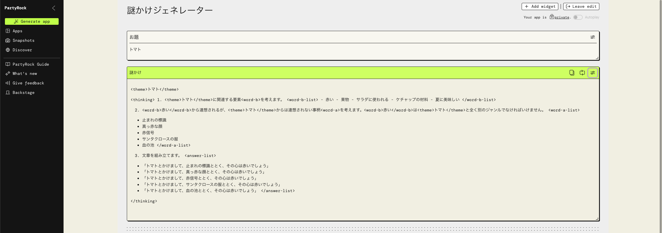 Screenshot of the PartyRock web app interface in Japanese, displaying a riddle generator tool with example input and logic for creating themed riddles, focused on the word 'トマト' (tomato). Interface shows navigation menu, input fields, and structured riddle generation steps in Japanese.