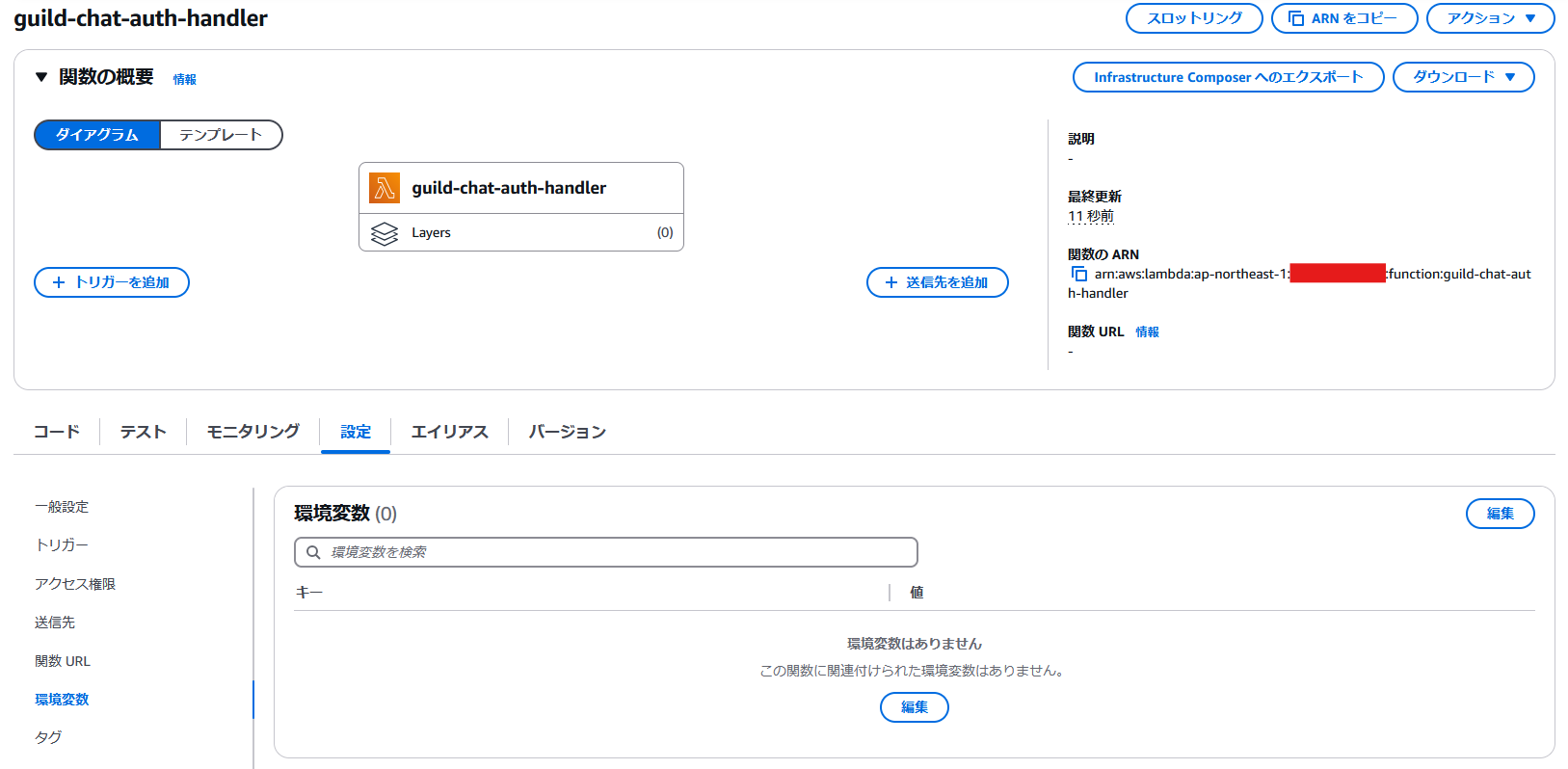 Screenshot of the AWS Lambda console showing the settings tab for the 'guild-chat-auth-handler' function, with interface elements and configuration options in Japanese.