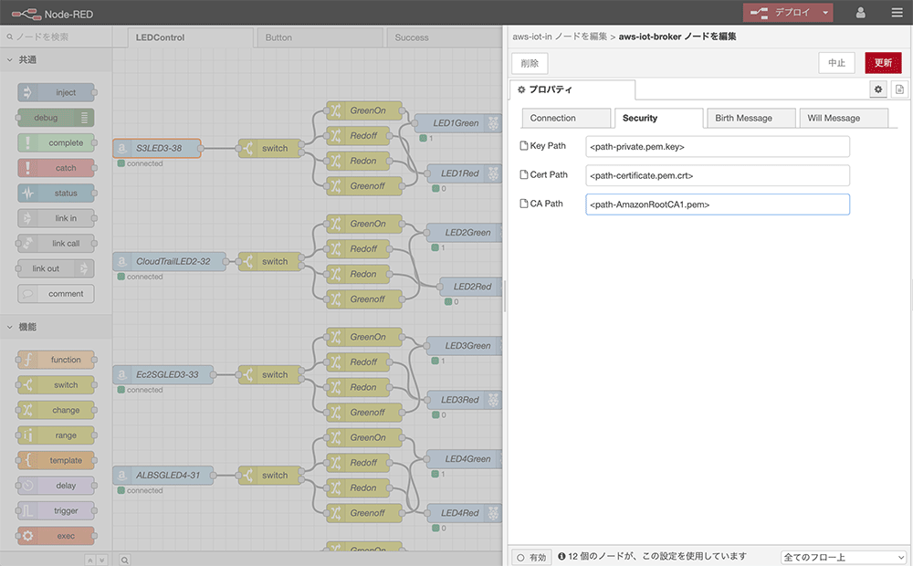 Screenshot of the Node-RED user interface displaying the AWS IoT broker node's security settings in Japanese, showing fields for Key Path, Cert Path, and CA Path.