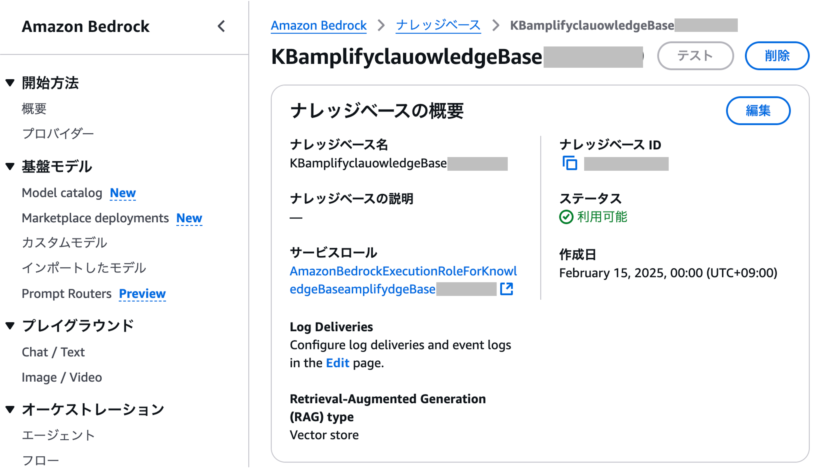 Screenshot of the Amazon Bedrock console in Japanese, showing an overview of a Knowledge Base using Retrieval-Augmented Generation (RAG). The UI displays various details and settings related to the knowledge base and its configuration in Japanese.