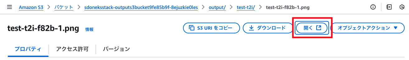 Screenshot of the Amazon S3 console showing object details in the Japanese language interface, including file properties and action buttons such as copy S3 URI, download, and open.