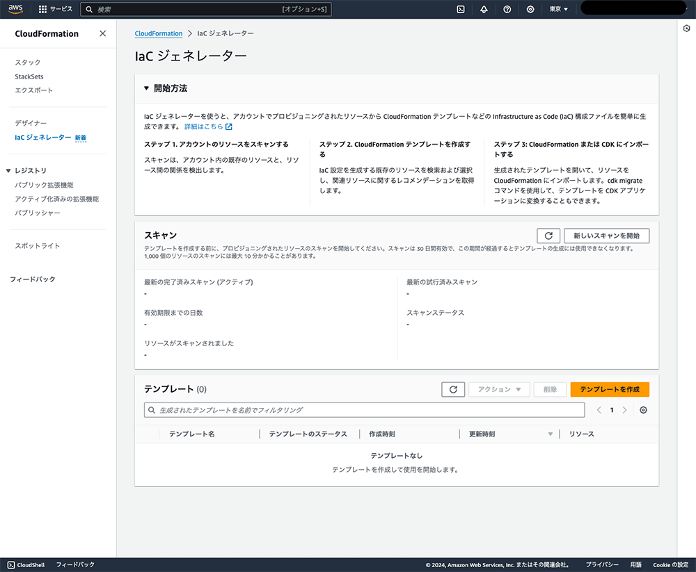 Screenshot of the AWS CloudFormation IaC (Infrastructure as Code) Generator interface displayed in Japanese, showing options for scanning resources, generating templates, and managing IaC templates within the AWS CloudFormation console.