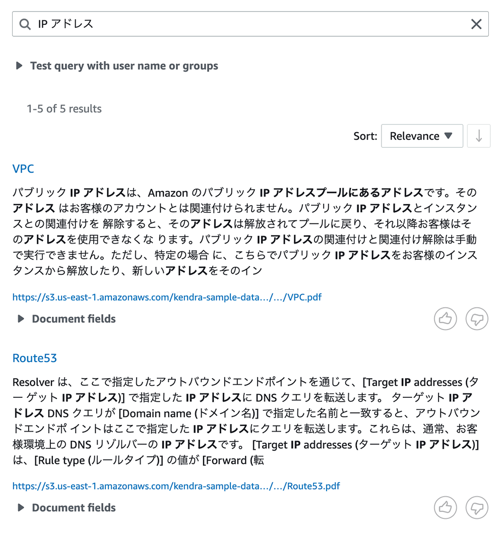 Screenshot of the Amazon Kendra search interface showing search results for the Japanese query 'IP アドレス' (IP address). The image displays a list of results including VPC and Route53 documentation with text descriptions and document links, all in Japanese.