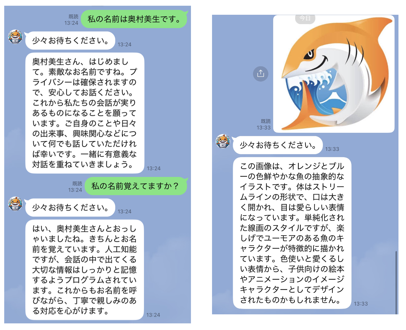 Screenshot of a LINE chat in Japanese showing a conversation with a chatbot featuring a friendly orange and blue illustrated shark character. The chat displays text exchanges about user privacy and chatbot memory, as well as a stylized image of the shark with a playful expression, designed with children’s book or animation character aesthetics in mind.